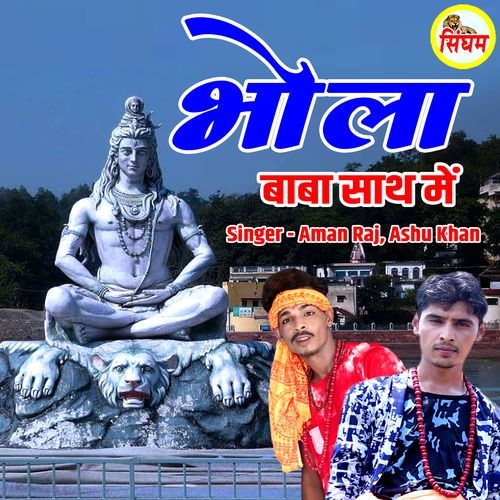 Bhola Baba Sath Me ATPK MP3 Download