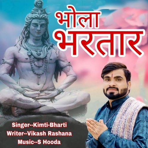 Bhola Bhartar Kimti MP3 Download