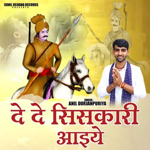 De De Siskari Aaiye Anil Durjanpuriya MP3 Download