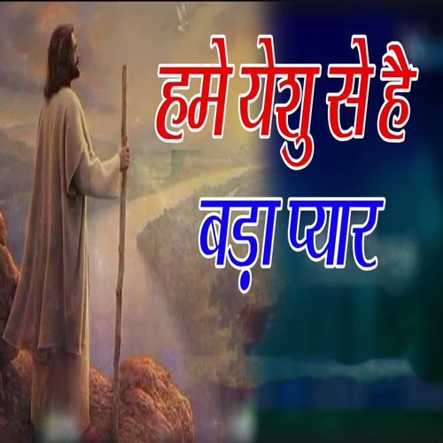 Hamain Yeshu Se Hai Bada Pyar Idrish Robbinson MP3 Download