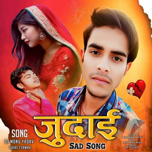 Judaai (feat. Monu Yadav Bareilly) Narendra Jogi MP3 Download