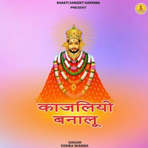 Kajaliyo Banalyu Sonika Sharma MP3 Download