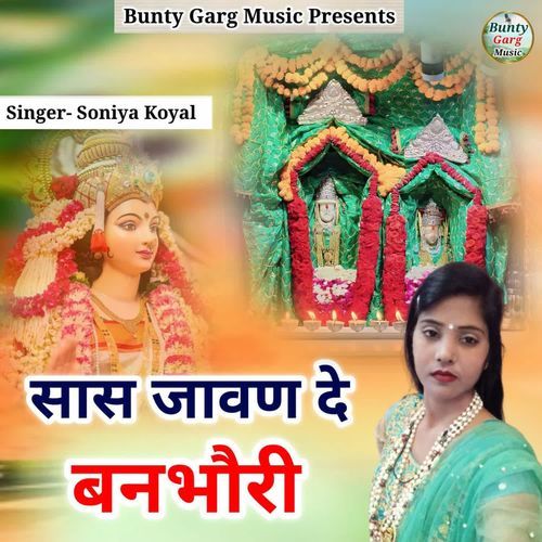 Saas Jawan De Banbhori Soniya Koyal MP3 Download