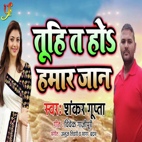 Shankar Gupta Songs MP3 Download