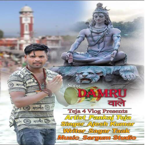 Damru Wale Ajesh Kumar MP3 Download