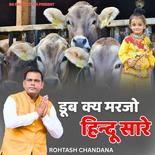 Dub K Marjo Hindu Sare Rohtas Chandana MP3 Download