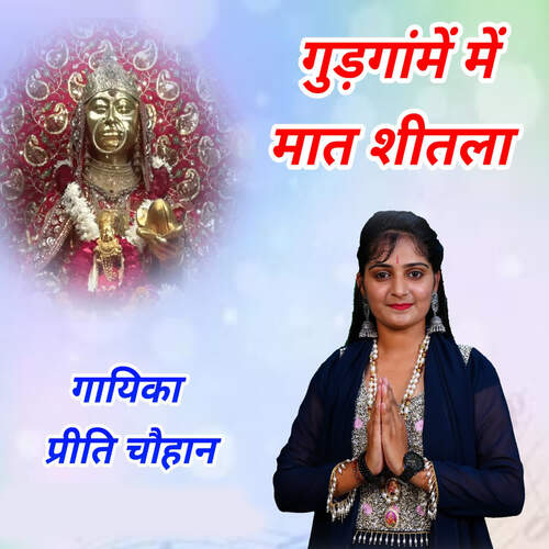 Gudgame Me Mat Shitla Preeti Chouhan MP3 Download