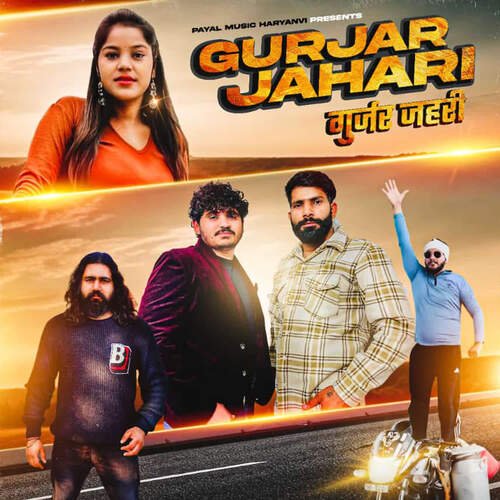 Gurjar Jahari Raj Gola MP3 Download