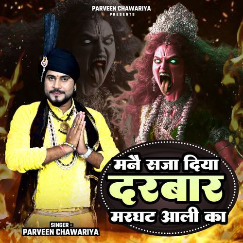 Mane Saja Diya Darbar Marghat Aali Ka Parveen Chawariya MP3 Download