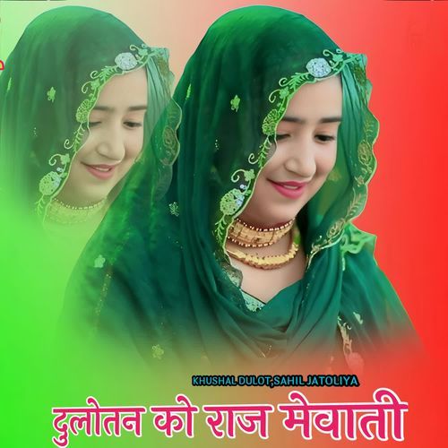 दुलोतन को राज मे वाती Khushal Dulot MP3 Download