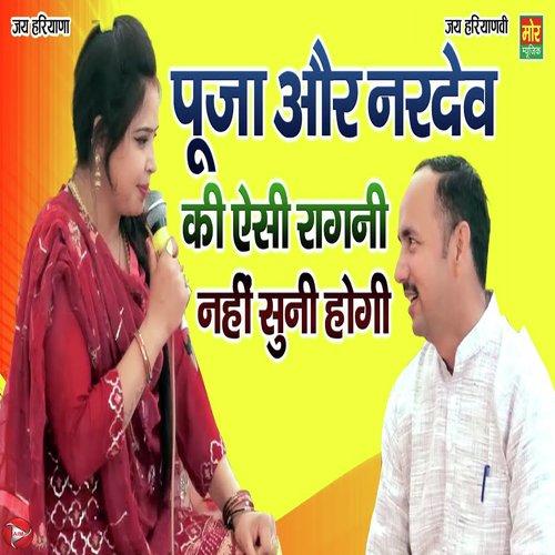 Pooja Or Nardev Ki Esi Ragni Nahi Suni Hogi Deepa Choudhary MP3 Download