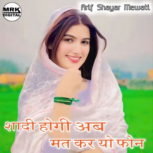 Shaadi Hogi Ab Mat Kar Yo Phone Arif Shayar Mewati MP3 Download