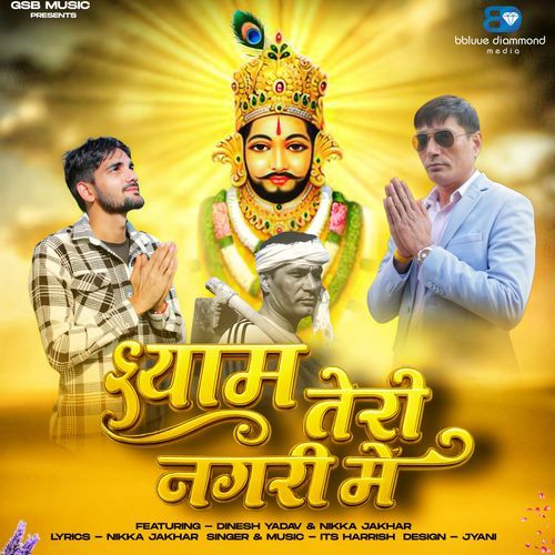 Shyam Teri Nagri Me It's Harrish MP3 Download