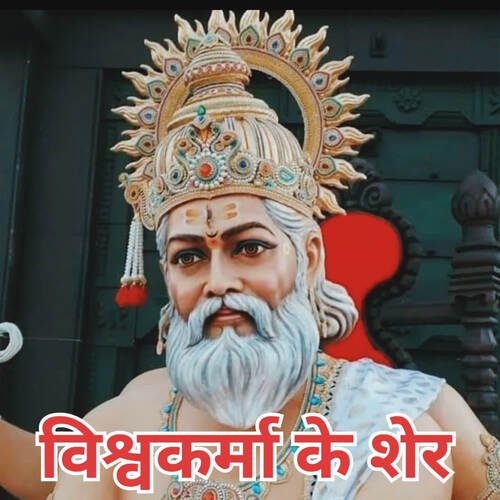 Vishwakarma Ke Sher Aditya Dhiman MP3 Download