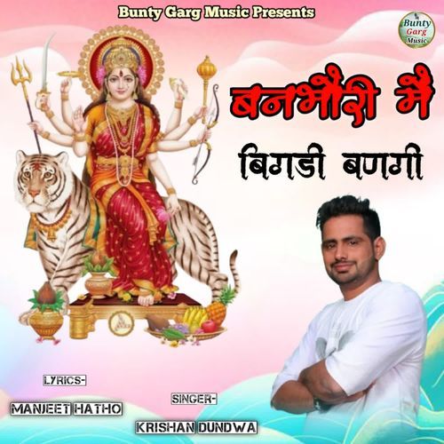 Banbhori Me Bigadi Bangi Krishan Dundwa MP3 Download