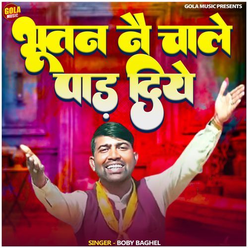 Bhutan Ne Chade Pad Diye Boby Baghel MP3 Download