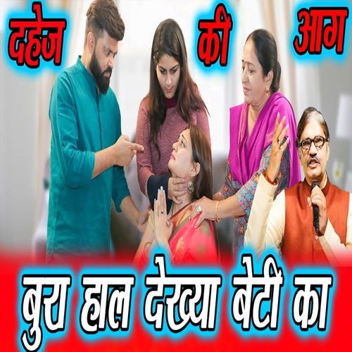 Bura Haal Dekhya Beti Ka Manju Sharma MP3 Download
