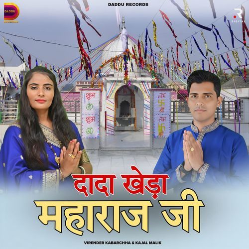 Dada Kheda Maharaj Ji Kajal Malik MP3 Download