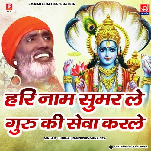 Hari Ka Naam Sumar Le Shabad Chetawani Bhajan Ramniwas Sunariya MP3 Download