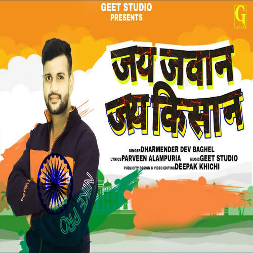 Jai Jawan Jai Kisan Dharmender Dev Baghel MP3 Download