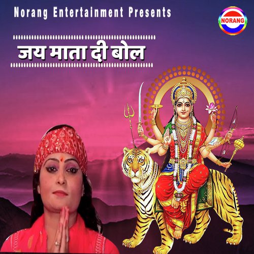 Jai Mata Di Bol Preeti MP3 Download