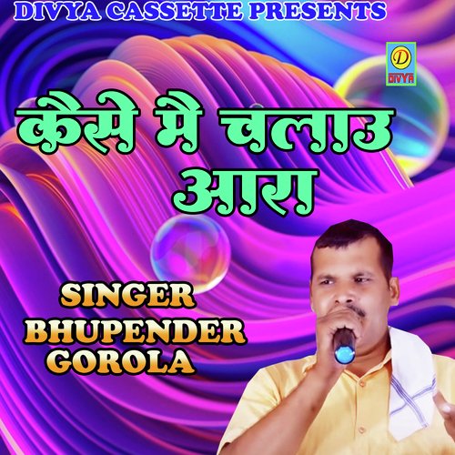 Kaise Mai Chalau Aara (Haryanvi) Bhupender Gorola MP3 Download