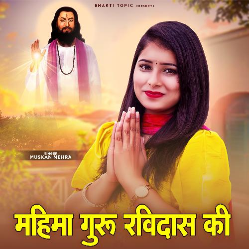 Mahima guru ravidas ki Muskan Mehra MP3 Download