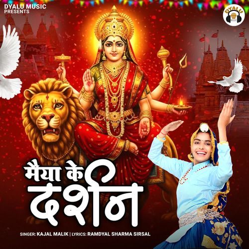 Maiya Ke Darshan Kajal Malik MP3 Download