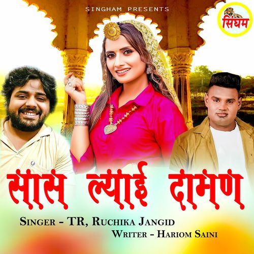 Sas Lyai Daman Ruchika Jangid MP3 Download