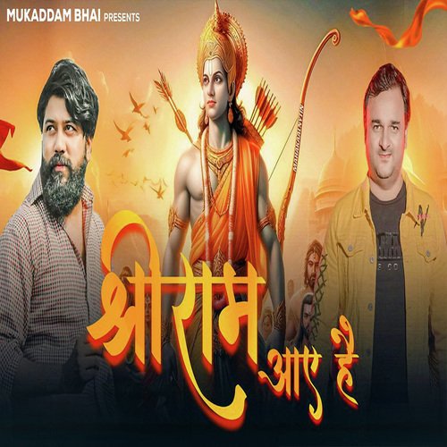 Shree Ram Aaye Hai Sudheer Gurjar MP3 Download