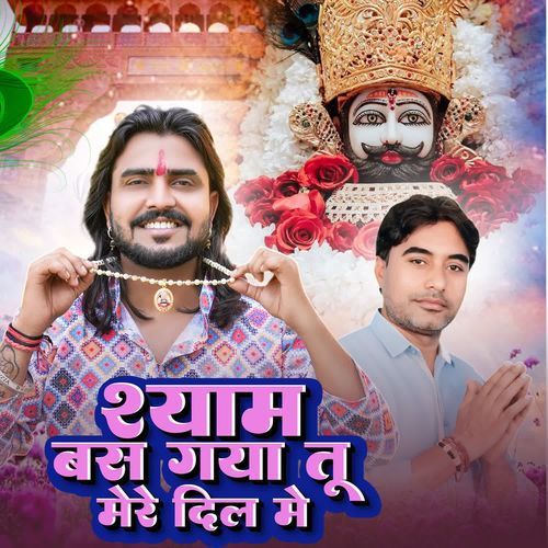 Shyam Bas Gaya Tu Mere Dil Mein Vijay Rajput MP3 Download