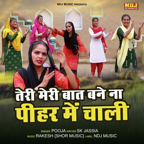 Teri Meri Baat Bane Na Pihar Me Chaali Pooja MP3 Download