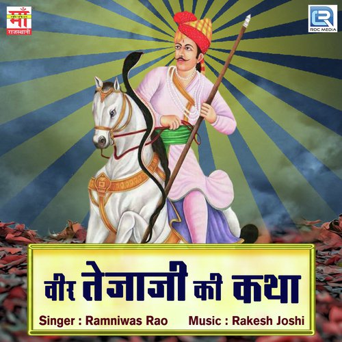 Ramniwas Rao Songs MP3 Download