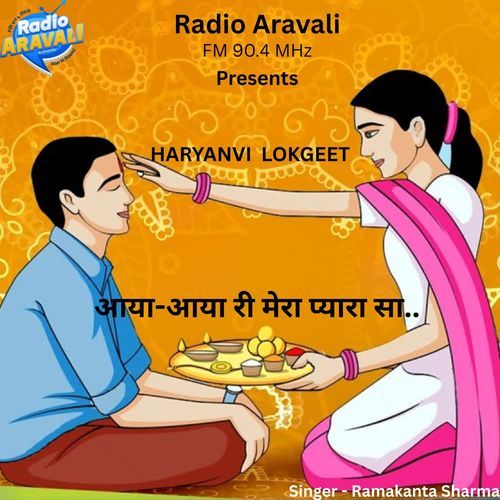 Aaya aaya ri mera pyara sa Ramakanta Sharma MP3 Download