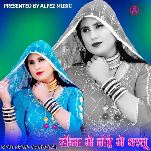 सीना मे तोहे मे धरलू Star Sahil Karoliya MP3 Download