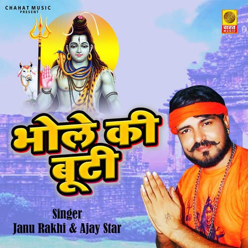 Bhole Ki Booty Janu Rakhi MP3 Download