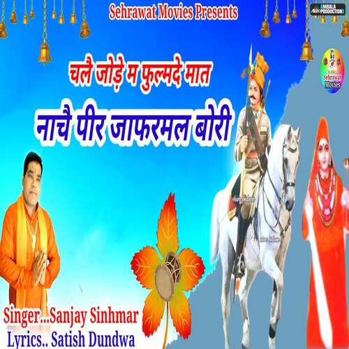 Chale Jode Me Fulamde Maat Naache Peer Jafarmal Bori Sanjay Sinhmar MP3 Download