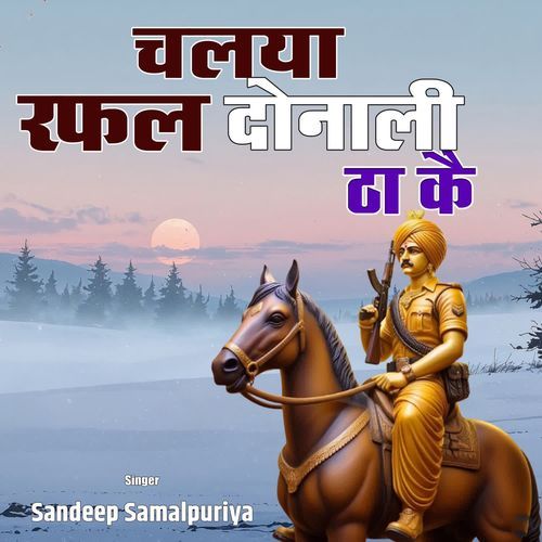 Chalya Rafal Donali Thake Sandeep Samalpuriya MP3 Download
