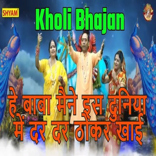 He Baba Maine Es Duniyan Me Dar Dar Thhokar Khaai Sonu Sagar MP3 Download
