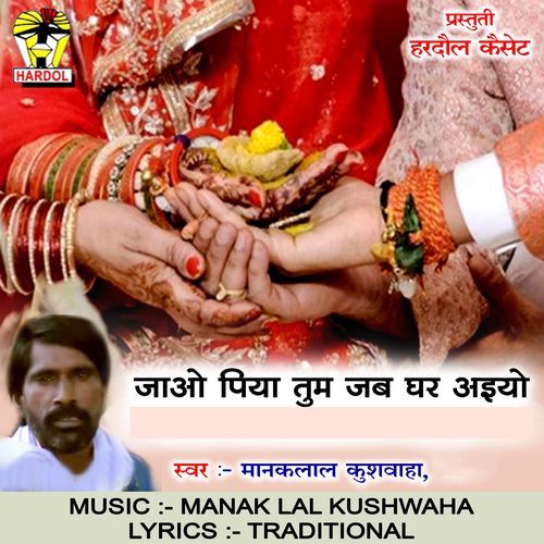Jao Piya Tum Jab Ghar Aiyo Manaklal Kushwaha MP3 Download