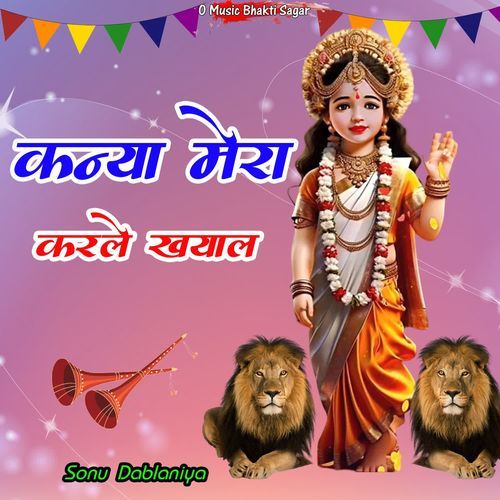 Kanya Mera Karle Khyal Sonu Dablaniya MP3 Download