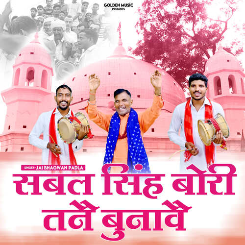 Sabal Singh Bori Tanne Bulawa Jai Bhagwan Padla MP3 Download