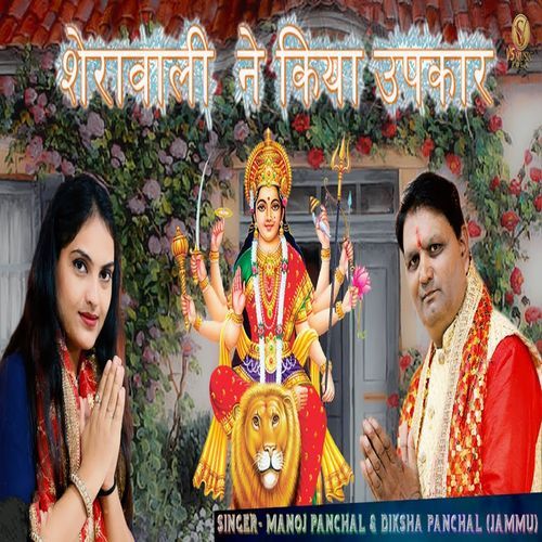 Sherawali Ne Kiya Upkar Diksha Panchal MP3 Download