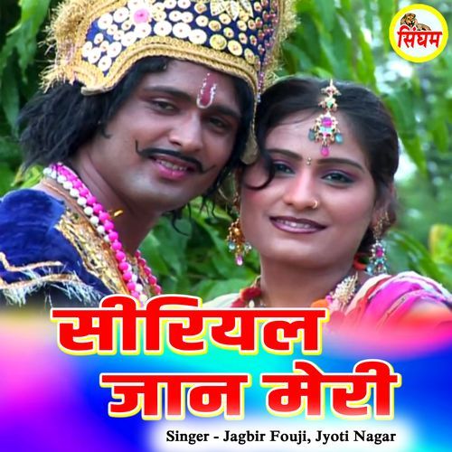 Siriyal Jaan Meri Jyoti Nagar MP3 Download