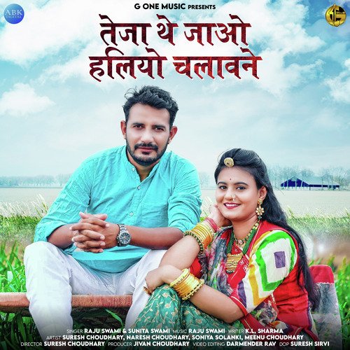 Teja The Jao Haliyo Chalavane Sunita Swami MP3 Download