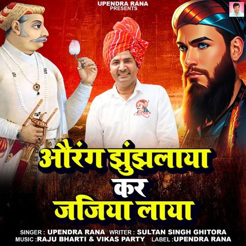 Aurang Jhujlaya Kar Jajiya Laya Upendra Rana MP3 Download