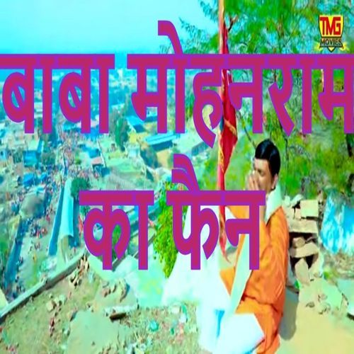 Baba Mohanram Ka Fan Pawan Ambawta MP3 Download