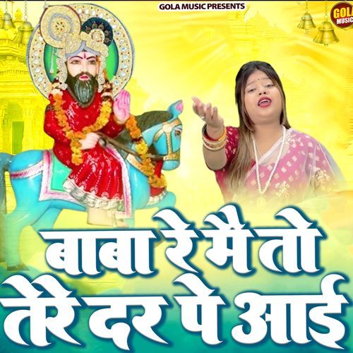 Baba Re Me To Tere Dar Pe Aai mamta yadav MP3 Download