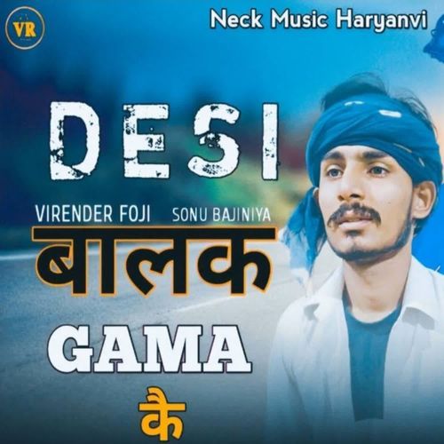 Desi Balak Gama Ke Rajesh Baniyani MP3 Download