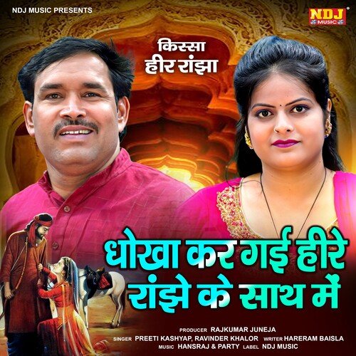 Dhokha Kar Gai Heere Ranjhey Ke Sath Me Preeti Kashyap MP3 Download